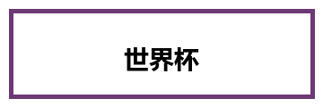 射门2026 logo